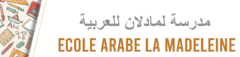 Ecole arabe de la madeleine